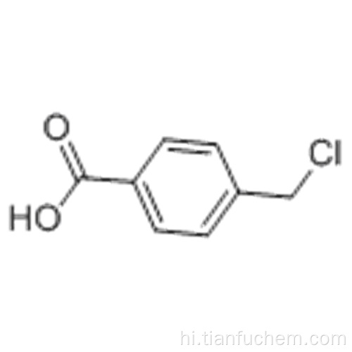 4- (क्लोरोमेथिल) बेंजोइक एसिड CAS 1642-81-5